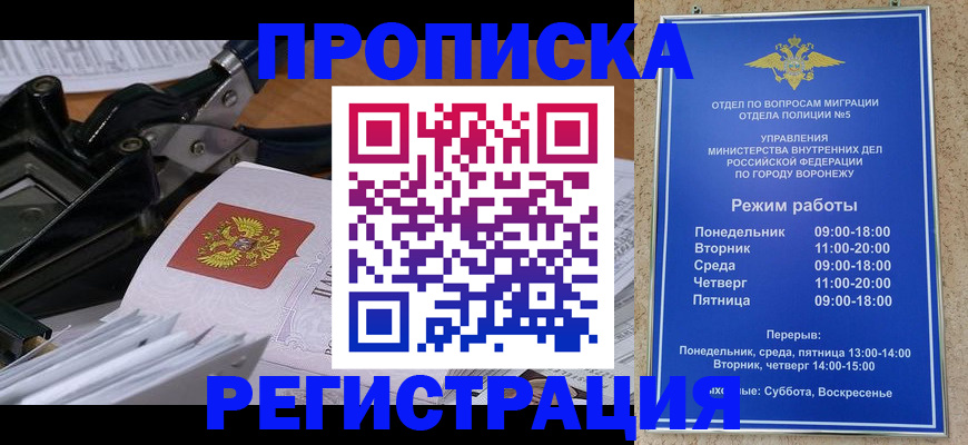 прописка законно в Гороховце