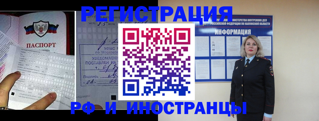 временная регистрация в Гороховце