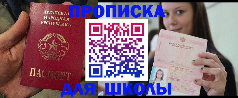 прописка ребенка в Гороховце