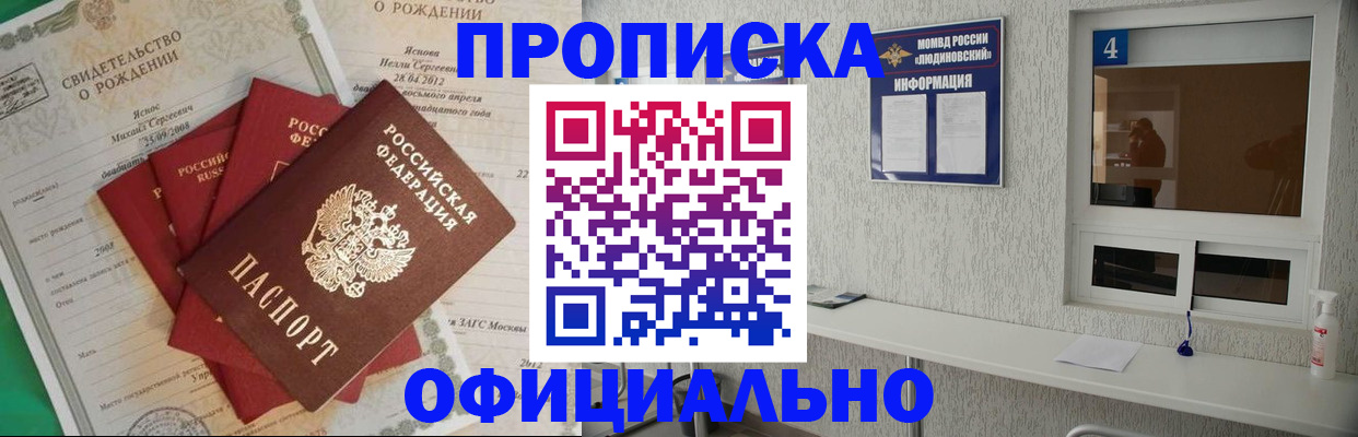 прописка законно в Гороховце